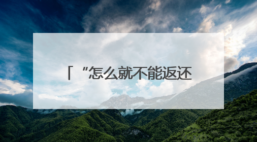“怎么就不能返还了？”月壤分配现场，压迫感拉满……