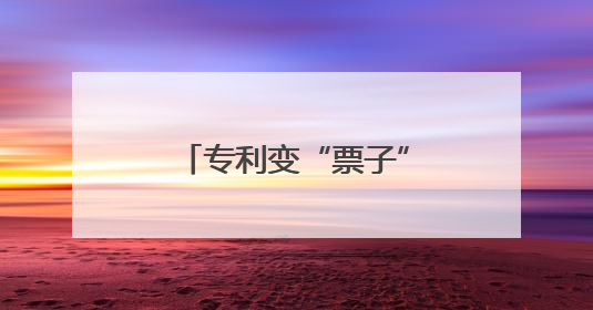 专利变“票子”！宜昌茶企凭它撬动千万出口订单