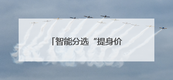 智能分选“提身价”，仙居杨梅优质优价变“金果”