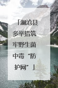 澜沧县多举措筑牢野生菌中毒“防护网”